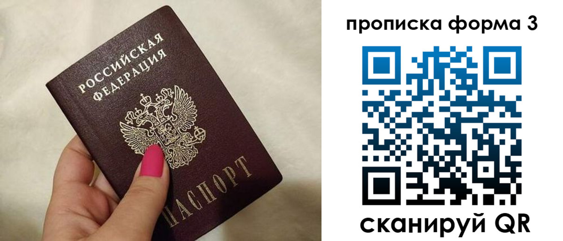 прописка 2025 в Якутске