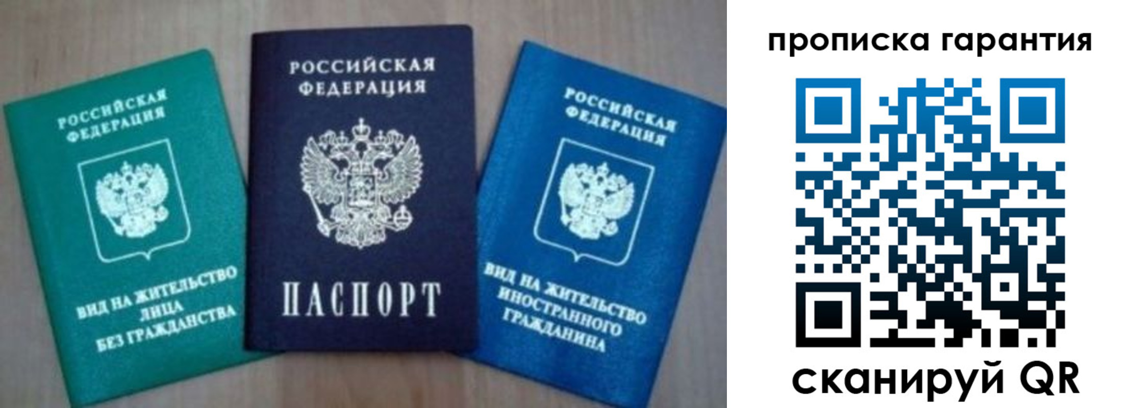 временная прописка в Якутске